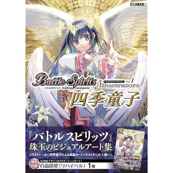 バトルスピリッツ バトラーズガイド2026 (HOBBY JAPAN MOOK) | 技法書