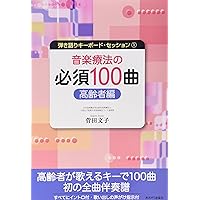 歌謡曲のすべて 上 (プロフェショナル・ユース) | 浅野 純 |本