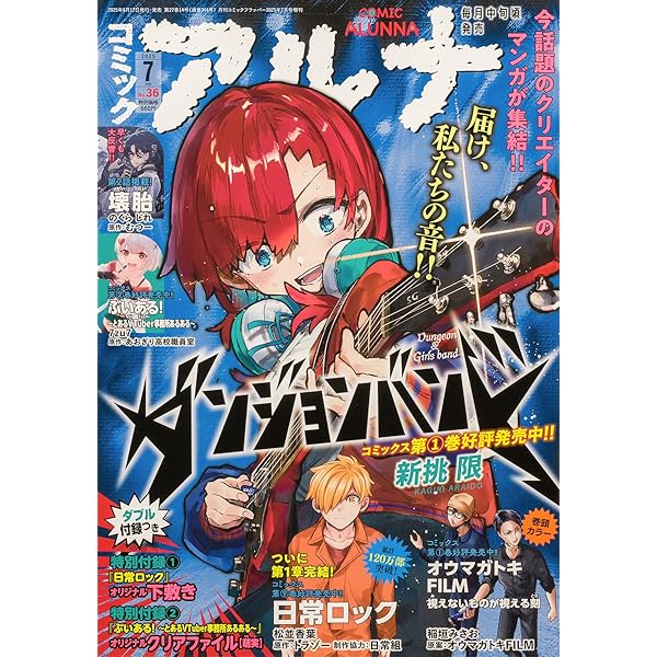 新作漫画1冊420円 Amazon.co.jp: コミックフラッパー 2025年1月号増刊 コミック