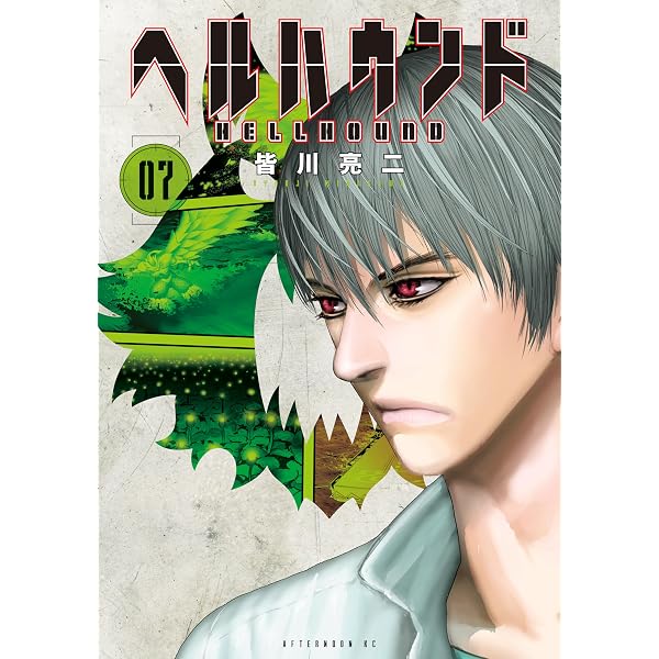 Amazon.co.jp: ヘルハウンド（8） (アフタヌーンコミックス) eBook