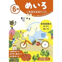 6歳 もじ かず ちえ (学研の幼児ワーク) | 学研の幼児ワーク編集部 |本