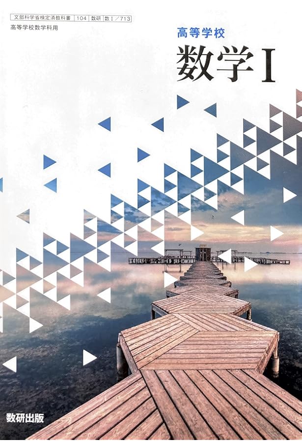 高等学校 数学II [数II 710] | 戸瀬 信之 |本 | 通販 | Amazon