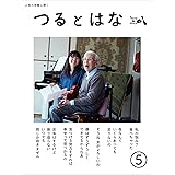 つるとはな第5号