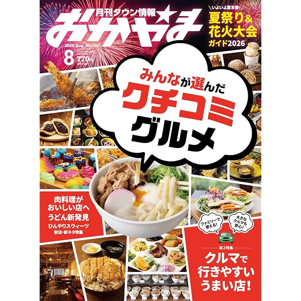 タウン情報おかやま2026年7月号 | ビザビ |本 | 通販 | Amazon
