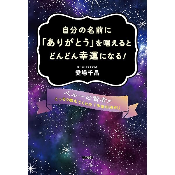 遺伝子スイッチ・オンの奇跡: 「ありがとう」を十万回唱えたら