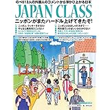 JAPAN CLASS ニッポンがまたハードル上げてきたぞ!