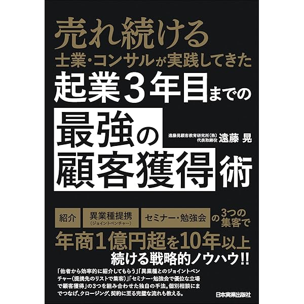 Amazon.co.jp: たった5人集めれば契約が取れる！顧客獲得セミナー成功