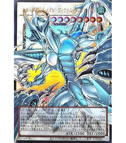 Amazon.co.jp: 遊戯王カード スターダスト・ドラゴン－ヴィクテム
