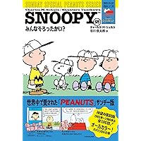 Amazon.co.jp: SNOOPY(4) SUNDAY SPECIAL PEANUTS SERIES 今日は