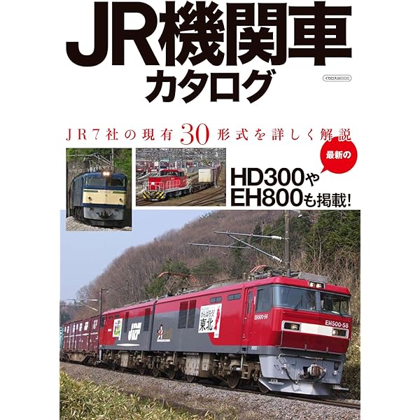Amazon.co.jp: 電気機関車とディーゼル機関車(改訂版) (交通