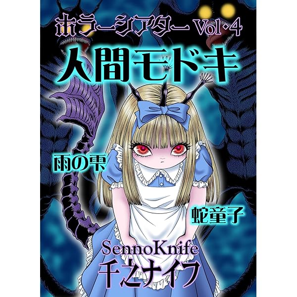 Amazon.co.jp: ホラーシアターVol.1: 地獄のガチャガチャ 他