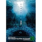 川の深さは (講談社文庫)