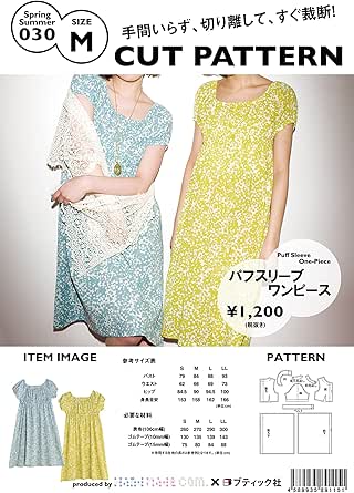 Amazon Co Jp ハンドメイドカンパニー Cut Pattern パフスリーブワンピース Mサイズ 型紙 パターン Ss030 M ホビー 通販