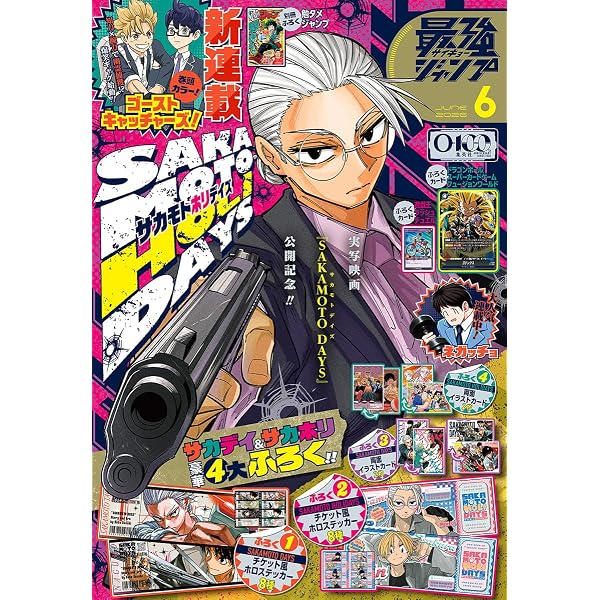 Amazon.co.jp: 最強ジャンプ 2026年3月号 eBook : 最強ジャンプ編集部