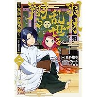淡海乃海 1~12巻＋異伝 羽林、乱世を翔る 1~4巻 計16冊セット コミック 異伝 淡海乃海～羽林、乱世を翔る～三 - TOブックス オンライン