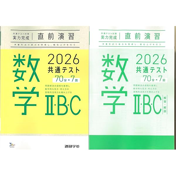 2026 共通テスト対策 【実力完成】 直前演習 英語 (リーディング