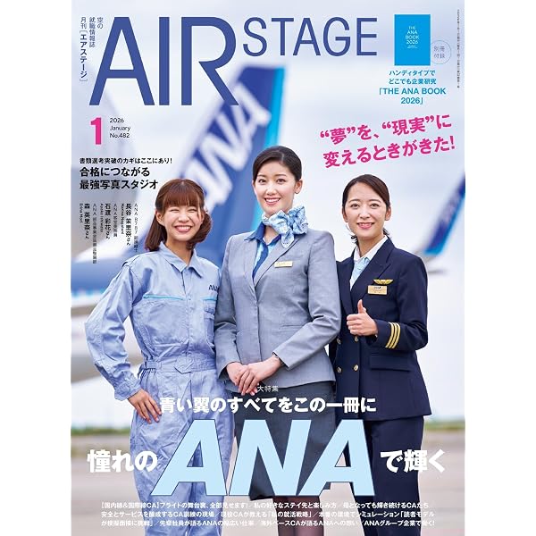 Amazon.co.jp: AIR STAGE （エアステージ）2026年2月号[雑誌] 電子書籍