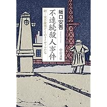 坂口安吾歴史を探偵すること   /双文社出版/原卓史（単行本） Amazon.co.jp: 坂口安吾歴史を探偵すること : 原 卓史: 本