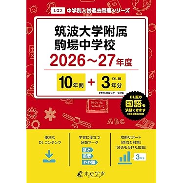 Amazon.co.jp 最新リリース: 中学受験入試問題集 の新着