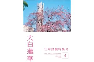 大白蓮華　2026年4月号
