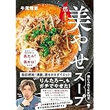 燃える！美やせスープ－鍋に入れてほぼ１０分 (美人力ＰＬＵＳ)