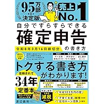 自分ですらすらできる確定申告の書き方 令和8年3月16日締切分 | 渡辺