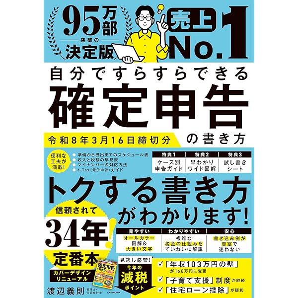 令和8年3月申告用 賃貸住宅オーナーのための確定申告節税ガイド