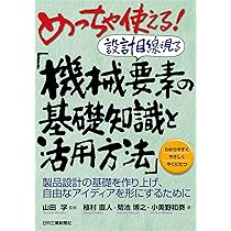 機械加工・材料・図面・設計の知識 5冊セット 91umoviV2DL.jpg