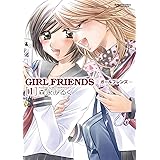 GIRL FRIENDS ： 1 (アクションコミックス)