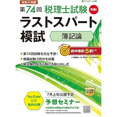 【3/23迄限定】クレアール2023-24目標CPAセット 東京CPA 公認会計士 2023/2024年の合格目標