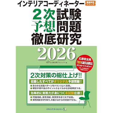 Amazon.co.jp 売れ筋ランキング: インテリアコーディネーターの資格