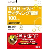 【新品未使用✨】旺文社　TOEFLテスト大戦略シリーズ4冊セット はじめてのTOEFLテスト完全対策 3訂版 (TOEFLテスト大戦略