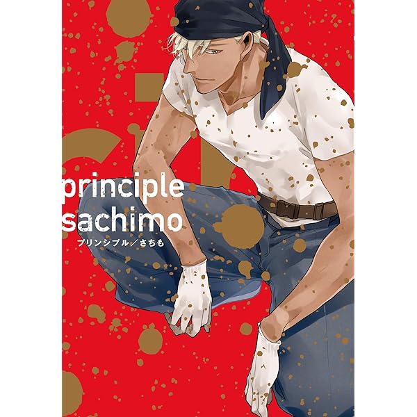 Amazon.co.jp: トレゾア ~僕の宝物~ (あすかコミックスCL-DX) : さちも: 本