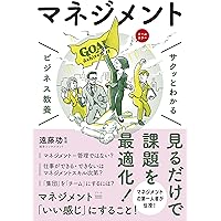 マネジメント書セット 3冊 この1冊ですべてわかる 新版 マネジメントの基本 | 手塚 貞治
