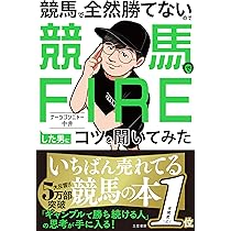 競馬の教科書 発想を変えるだけで回収率は上がる | 玉嶋亮 |本 | 通販