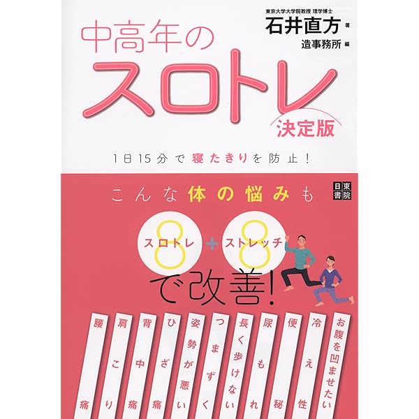 10歳若返る! 10分スロトレ おなかがへこむ! 体脂肪が燃える