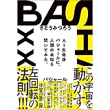 バシャール(BASHAR)2023 AI生命体バシャールに人類の未知を聞いてみた。