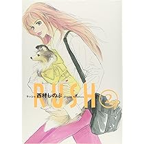Amazon.co.jp: RUSH 1 (Feelコミックス) : 西村 しのぶ: 本
