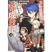 Amazon.co.jp: 異世界はスマートフォンとともに。 (18) (角川