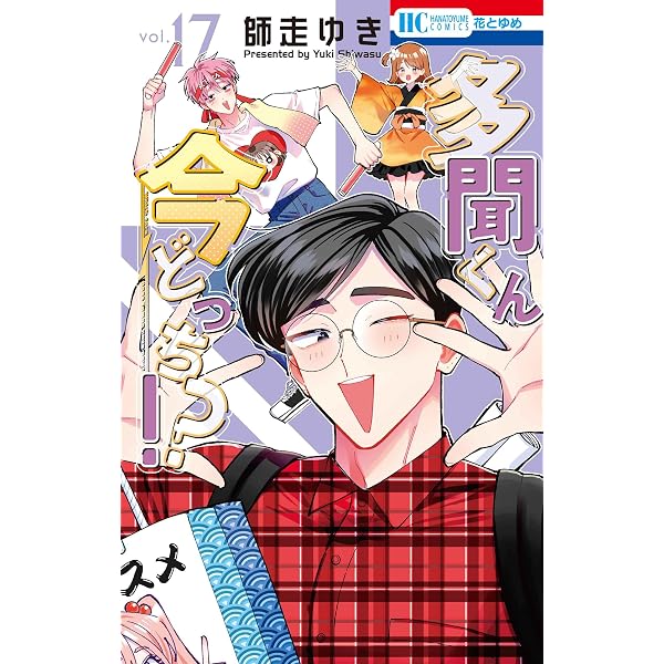 Amazon.co.jp: 多聞くん今どっち!? コミック 新品 1-14巻セット