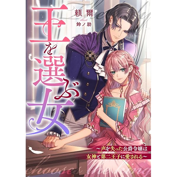 Amazon.co.jp: 騎士団長！ 私は不審者ではありません！ まして、婚約者