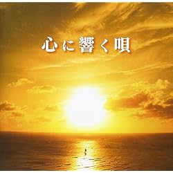 Amazon.co.jp: 心に響く唄 BOX CD5枚組 全90曲 (カバーケース)付