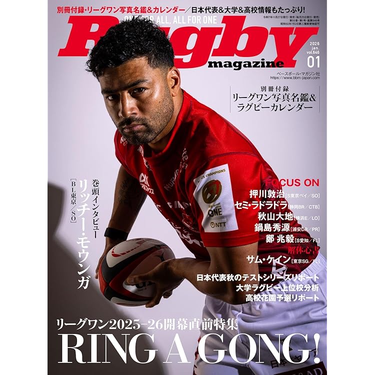 ラグビーマガジン2025年12月号 | ラグビーマガジン編集部 |本 | 通販