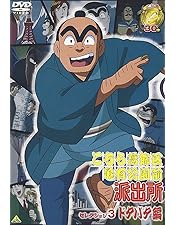 こちら葛飾区亀有公園前派出所　こち亀　スペシャル　11巻　全巻　DVD SP こちら葛飾区亀有公園前派出所スペシャル 11＜最終巻＞ | 商品