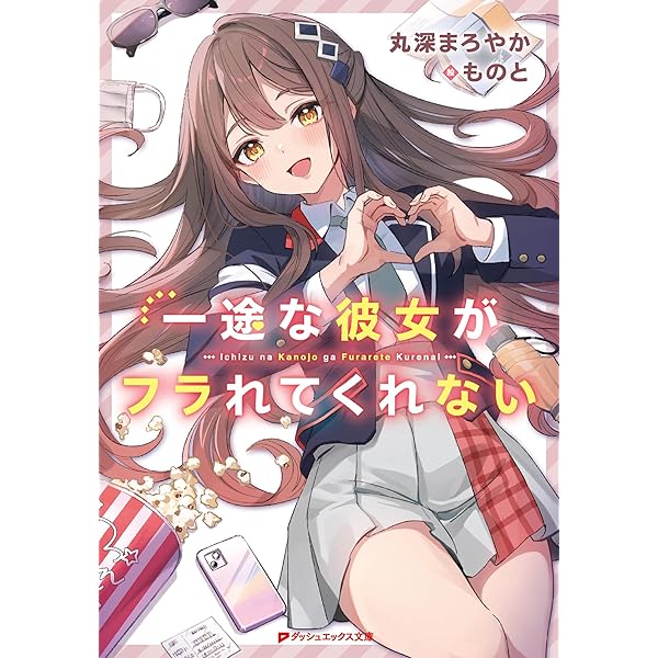 あそびのかんけい 葵せきな 直筆サイン本 シュリンク未開封品 ファンタジア文庫 新品未開封シュリンク付き あそびのかんけい 葵せきな 直筆
