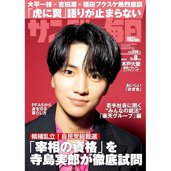 サンデー毎日 
昭和47年8月13日号 
藤子不二雄 
単行本未収録作品掲載 毎日新聞出版