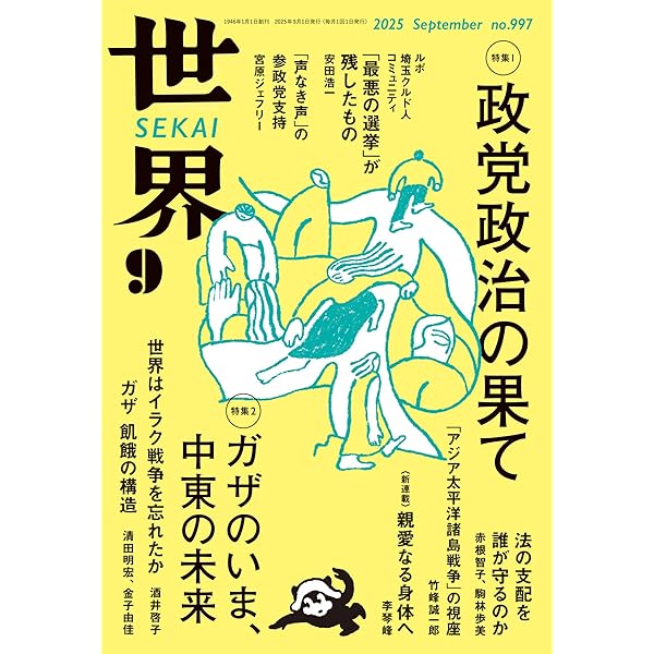 世界 2024年　1-12月号 Amazon.co.jp: 世界2024年12月号［雑誌］ 電子書籍: 岩波書店
