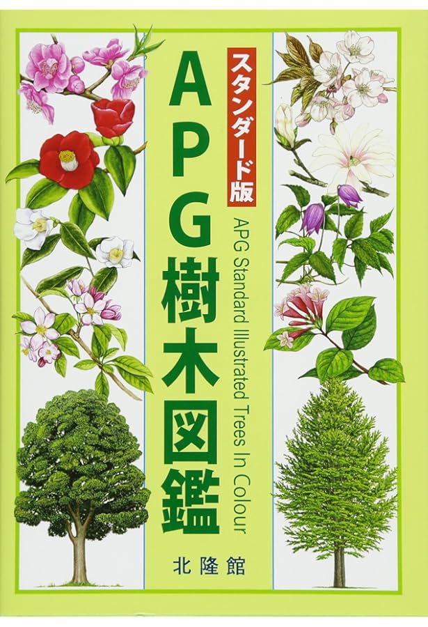 APG牧野植物図鑑 (1(ソテツ科~オトギリソウ科)) | 邑田仁 |本 | 通販