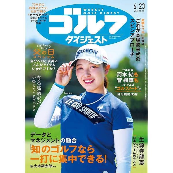 Amazon.co.jp: 週刊ゴルフダイジェスト (6/30号) : 本