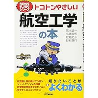 航空宇宙工学入門 (第2版) | 室津 義定 |本 | 通販 | Amazon